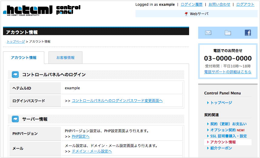 全てが余裕たっぷり 多くのサイト運営に最適なヘテムルのレビュー