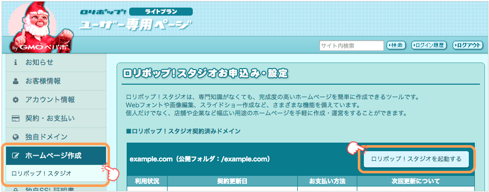 難しい知識がなくてもロリポップ スタジオなら簡単にホームページを作れます その1