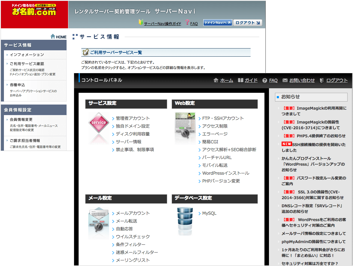 初心者にはおすすめできない お名前 Com レンタルサーバーのレビュー