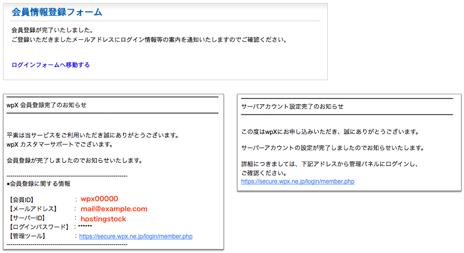 サーバー新規お申し込みの流れ 新世代レンタルサーバー Wpxシン レンタルサーバー