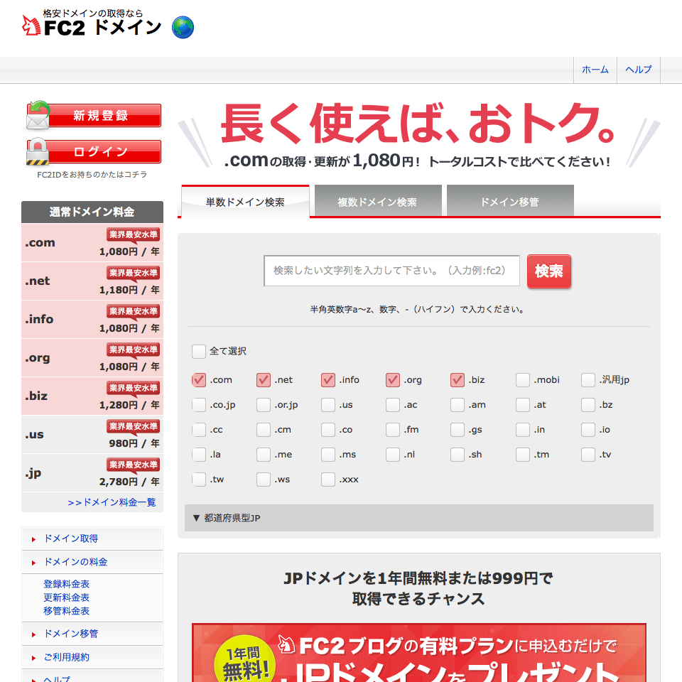 Fc2 評価