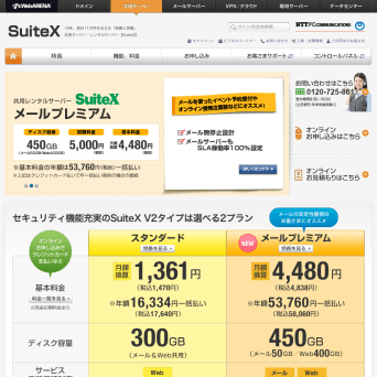 ホスティングプロバイダとドメインレジストラ Hostingstock